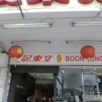 Boon Tong Kee