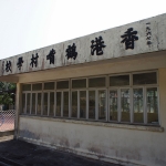 Hok Tsui Tsuen