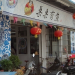 回鄉拜山
