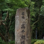 Takachiho Gorge Footpath