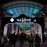 Dongmun Market