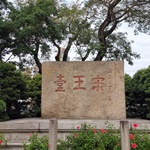 Sung Wong Toi and Kowloon Wall City Park