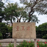 Sung Wong Toi and Kowloon Wall City Park