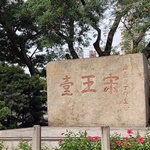 Sung Wong Toi and Kowloon Wall City Park